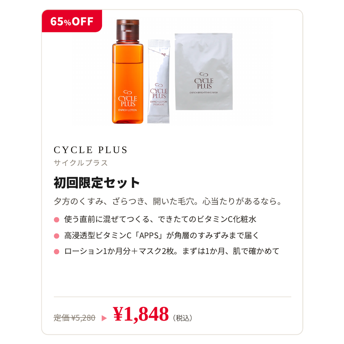 CYCLE PLUS サイクルプラス 初回限定セット