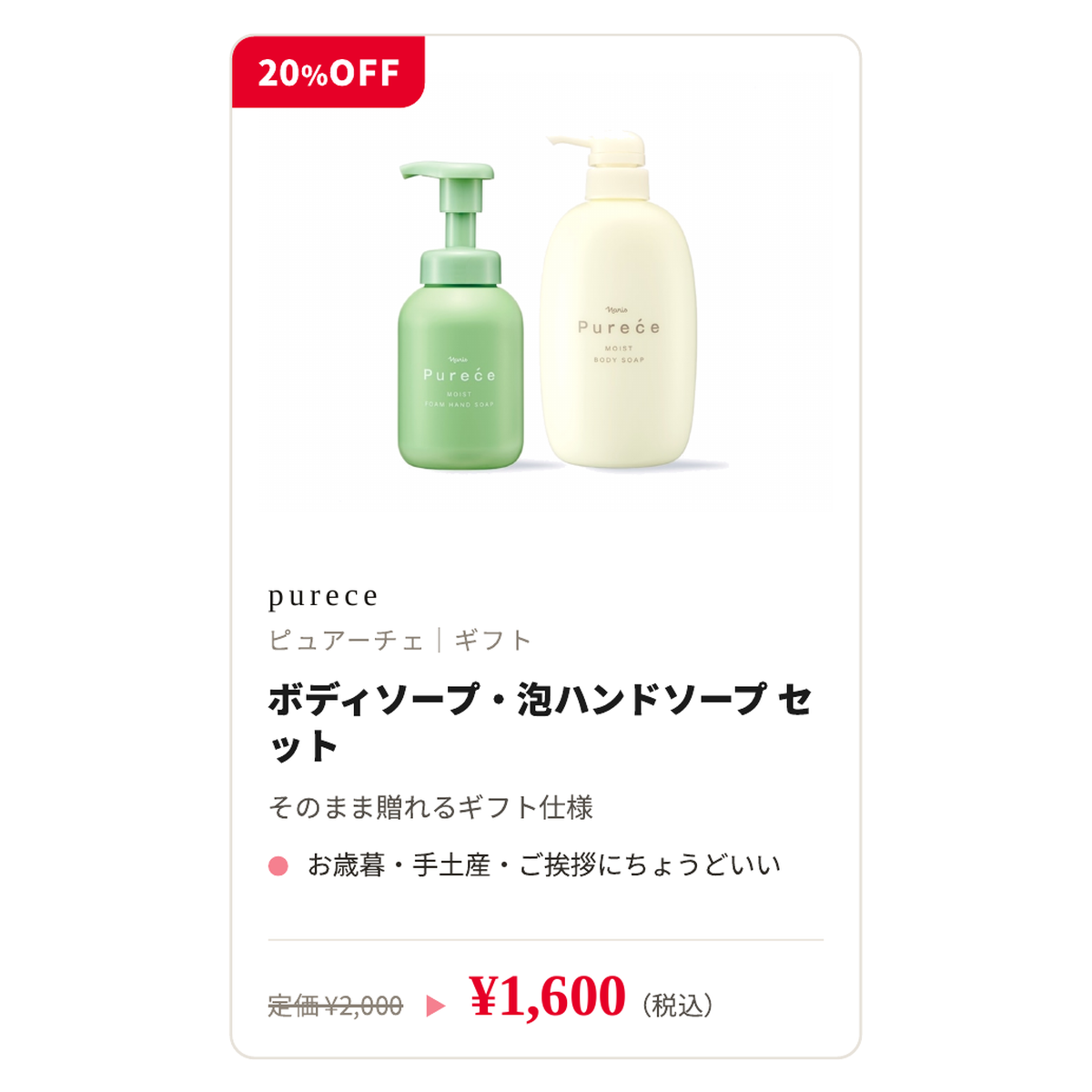 purece ピュアーチェ ボディソープ・泡ハンドソープ セット