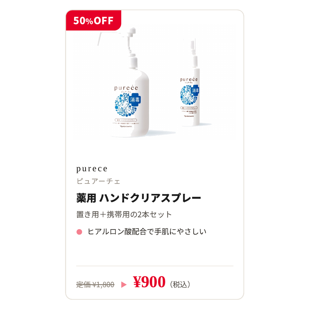 purece ピュアーチェ 薬用 ハンドクリアスプレー